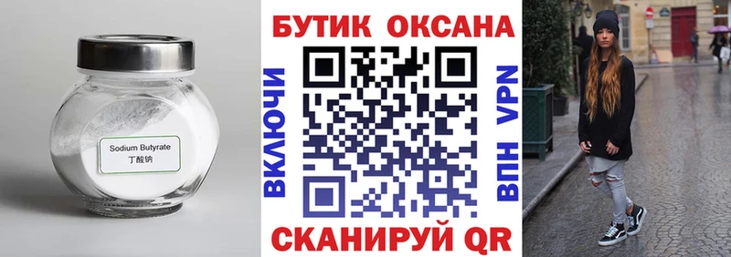 Бутират жидкий экстази  наркотики  нарко площадка какой сайт  Ак-Довурак 